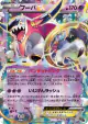 Hoopa-EX 058/171 card from The Best of XY (Japanese)