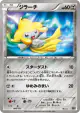 Jirachi 080/171 card from The Best of XY (Japanese)