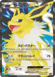 Jolteon-EX 173/171 card from The Best of XY (Japanese)