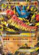 M Lucario-EX 063/171 card from The Best of XY (Japanese)