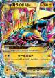 M Manectric-EX 035/171 card from The Best of XY (Japanese)