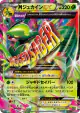 M Sceptile-EX 007/171 card from The Best of XY (Japanese)