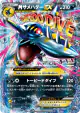 M Sharpedo-EX 071/171 card from The Best of XY (Japanese)