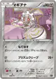 Magearna 088/171 card from The Best of XY (Japanese)