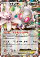 Magearna-EX 089/171 card from The Best of XY (Japanese)