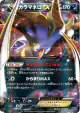 Malamar-EX 076/171 card from The Best of XY (Japanese)