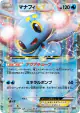 Manaphy-EX 021/171 card from The Best of XY (Japanese)