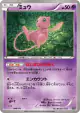 Mew 044/171 card from The Best of XY (Japanese)