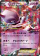 Mewtwo-EX 042/171 card from The Best of XY (Japanese)