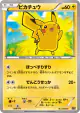 Pikachu 029/171 card from The Best of XY (Japanese)
