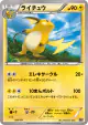 Raichu 030/171 card from The Best of XY (Japanese)