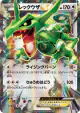 Rayquaza-EX 104/171 card from The Best of XY (Japanese)