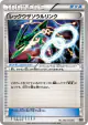 Rayquaza Spirit Link 136/171 card from The Best of XY (Japanese)