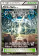Reverse Valley 161/171 card from The Best of XY (Japanese)
