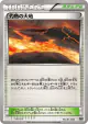 Scorched Earth 157/171 card from The Best of XY (Japanese)