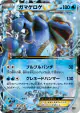 Seismitoad-EX 022/171 card from The Best of XY (Japanese)