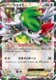 Shaymin-EX 106/171 card from The Best of XY (Japanese)