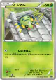 Spinarak 004/171 card from The Best of XY (Japanese)