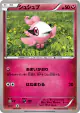 Spritzee 093/171 card from The Best of XY (Japanese)