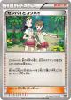 Teammates 147/171 card from The Best of XY (Japanese)