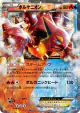 Volcanion-EX 015/171 card from The Best of XY (Japanese)