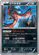 Yveltal 077/171 card from The Best of XY (Japanese)