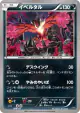 Yveltal 078/171 card from The Best of XY (Japanese)