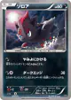 Zorua 073/171 card from The Best of XY (Japanese)