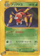 Ariados 008/092 Rare card from The Town on No Map (Japanese)