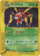 Ariados 009/092 Rare Holo card from The Town on No Map (Japanese)