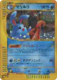 Azumarill 026/092 Rare Holo card from The Town on No Map (Japanese)