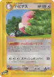 Blissey 065/092 Rare card from The Town on No Map (Japanese)