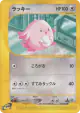 Chansey 057/092 Common card from The Town on No Map (Japanese)