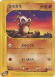 Cubone 050/092 Common card from The Town on No Map (Japanese)