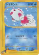 Goldeen 022/092 Common card from The Town on No Map (Japanese)