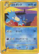 Golduck 021/092 Common card from The Town on No Map (Japanese)