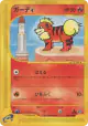 Growlithe 014/092 Common card from The Town on No Map (Japanese)