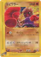 Hitmonchan 052/092 Common card from The Town on No Map (Japanese)