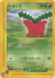 Hoppip 010/092 Common card from The Town on No Map (Japanese)