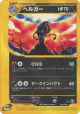 Houndoom 070/092 Rare card from The Town on No Map (Japanese)