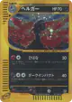 Houndoom 071/092 Rare Holo card from The Town on No Map (Japanese)