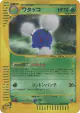Jumpluff 013/092 Rare Holo card from The Town on No Map (Japanese)