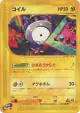 Magnemite 032/092 Common card from The Town on No Map (Japanese)