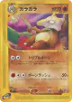 Marowak 051/092 Common card from The Town on No Map (Japanese)