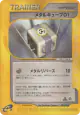 Metal Cube 01 087/092 Uncommon card from The Town on No Map (Japanese)