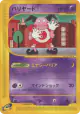 Mr. Mime 043/092 Common card from The Town on No Map (Japanese)