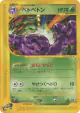 Muk 004/092 Rare card from The Town on No Map (Japanese)