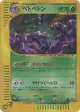 Muk 005/092 Rare Holo card from The Town on No Map (Japanese)