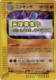 Nidoking 048/092 Rare card from The Town on No Map (Japanese)