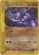 Nidoking 049/092 Rare Holo card from The Town on No Map (Japanese)